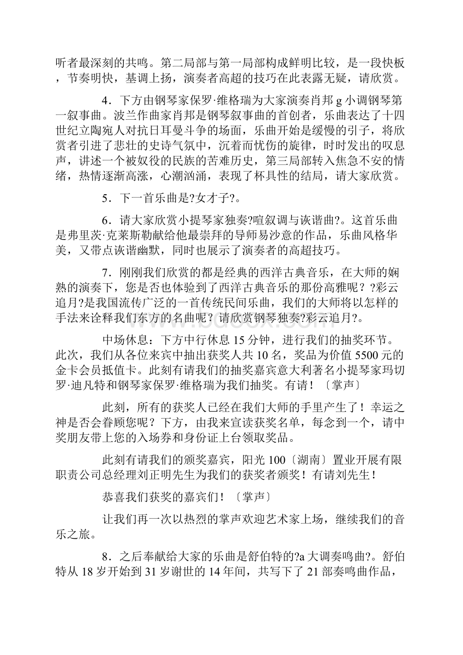 精选音乐会主持人台词内容共5篇.docx_第3页