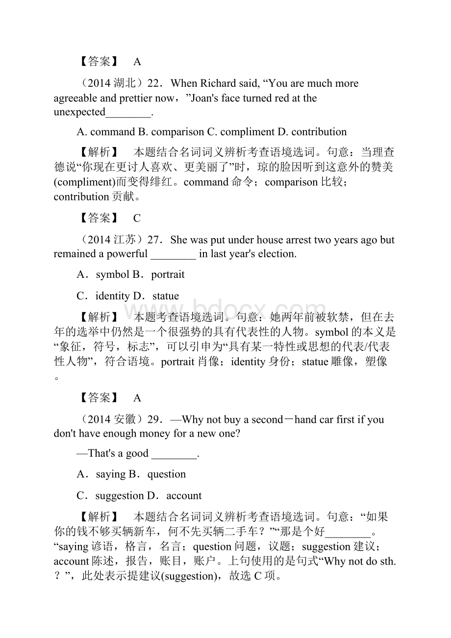 课堂新坐标届高考英语总复习译林版江苏专用高考分类题库随时加餐单选Word格式.docx_第2页