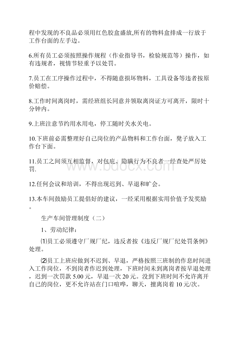 生产车间管理制度大全10页文档格式.docx_第3页