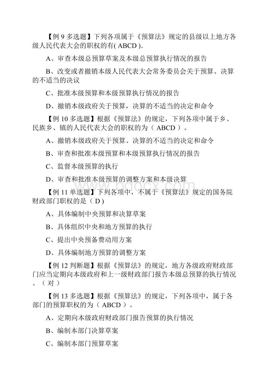 财经法规与职业道德第四章练习题参考答案.docx_第3页