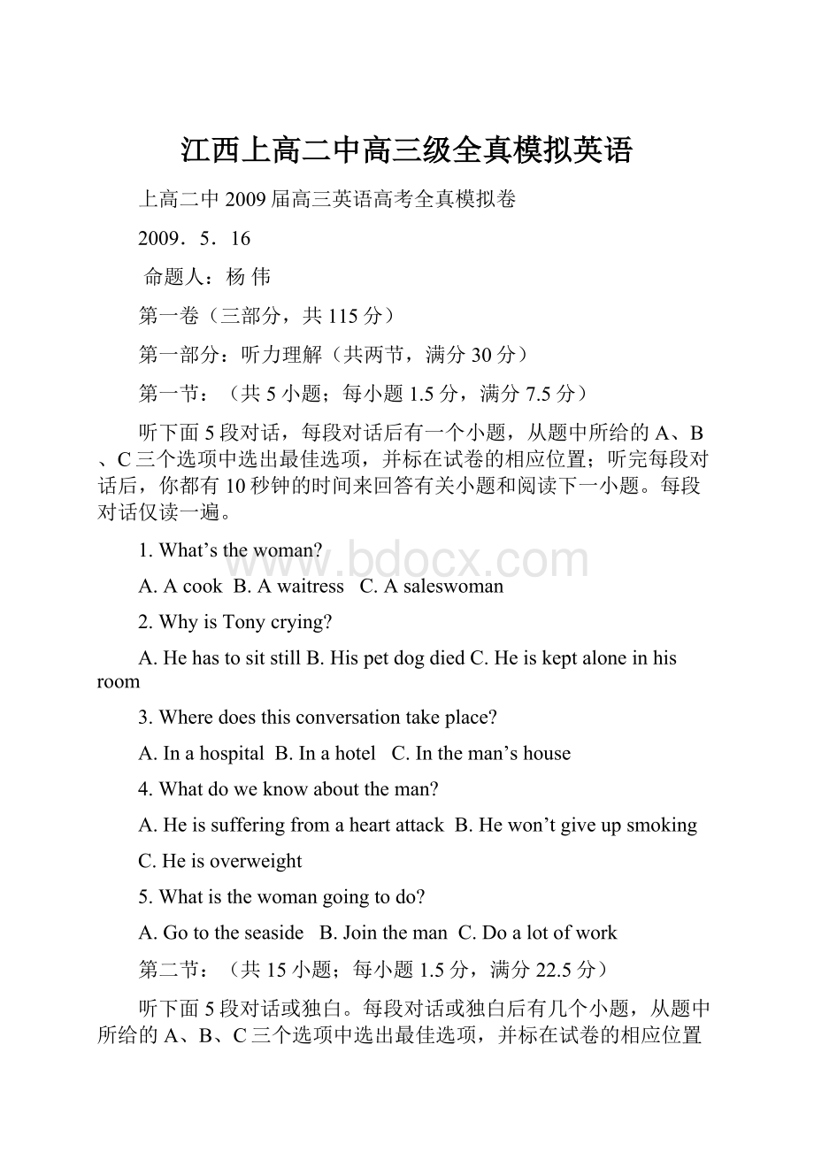 江西上高二中高三级全真模拟英语.docx