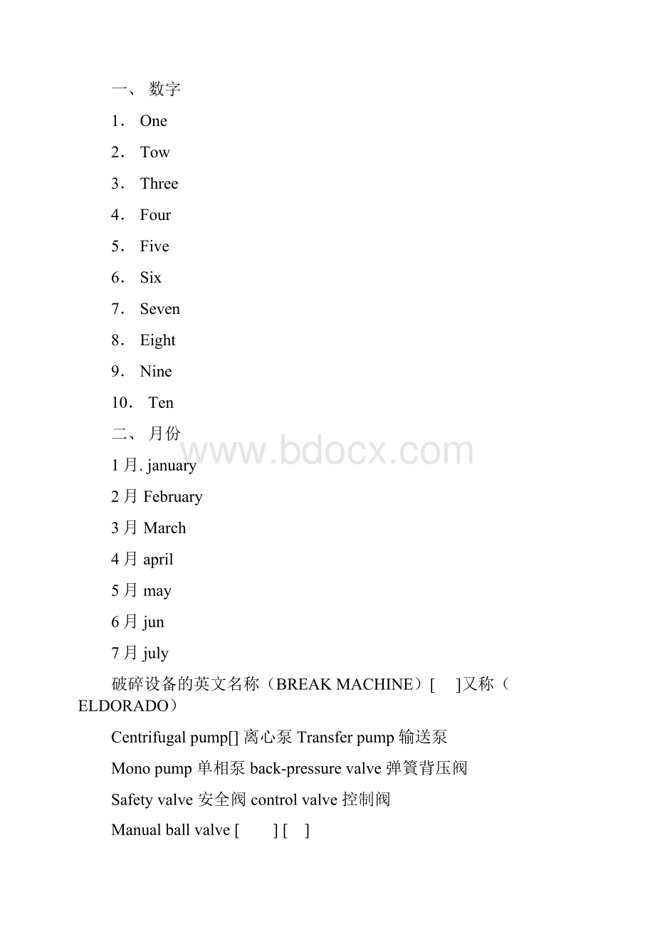 番茄设备的英语名称.docx_第2页