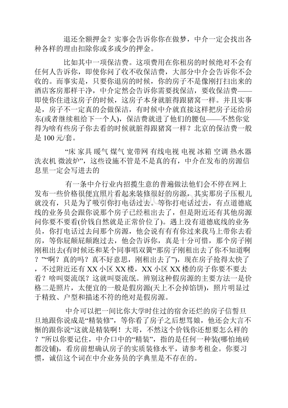 搬到新租房子注意事项.docx_第3页