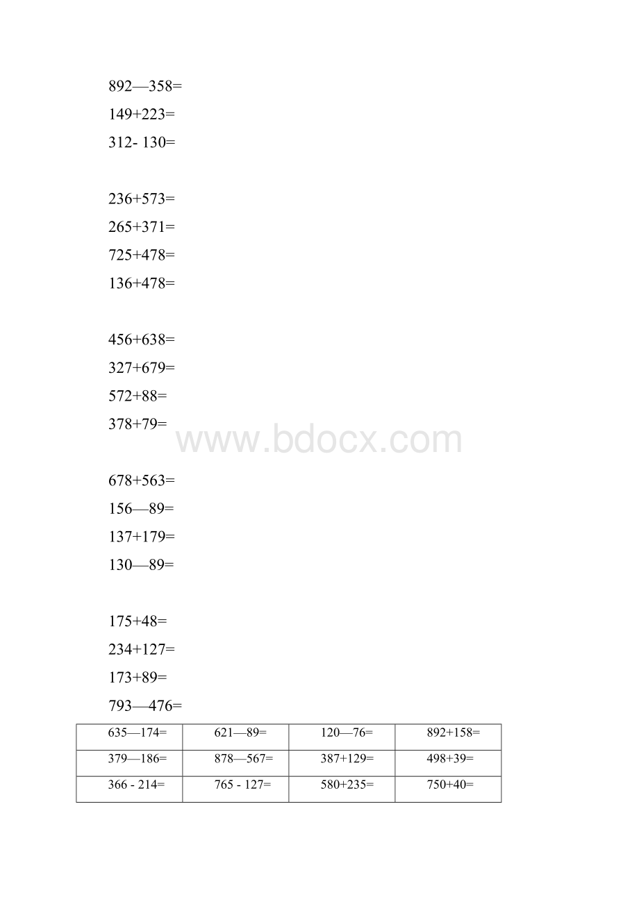 完整版北师大版小学数学二年级下册加与减试题共四套.docx_第3页