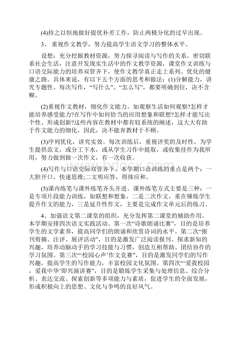 高一语文教学计划下学期.docx_第3页