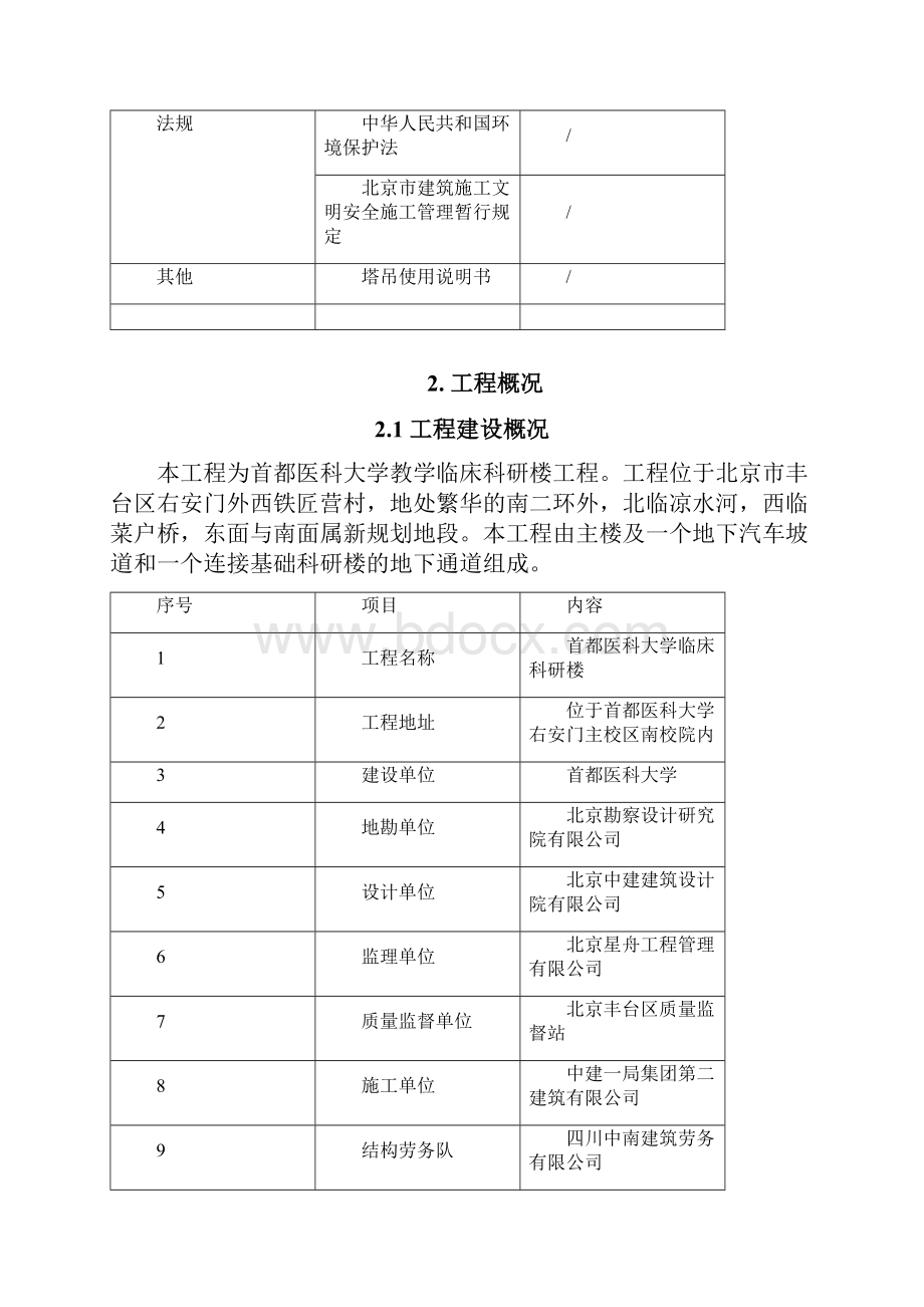 群塔作业施工方案.docx_第2页