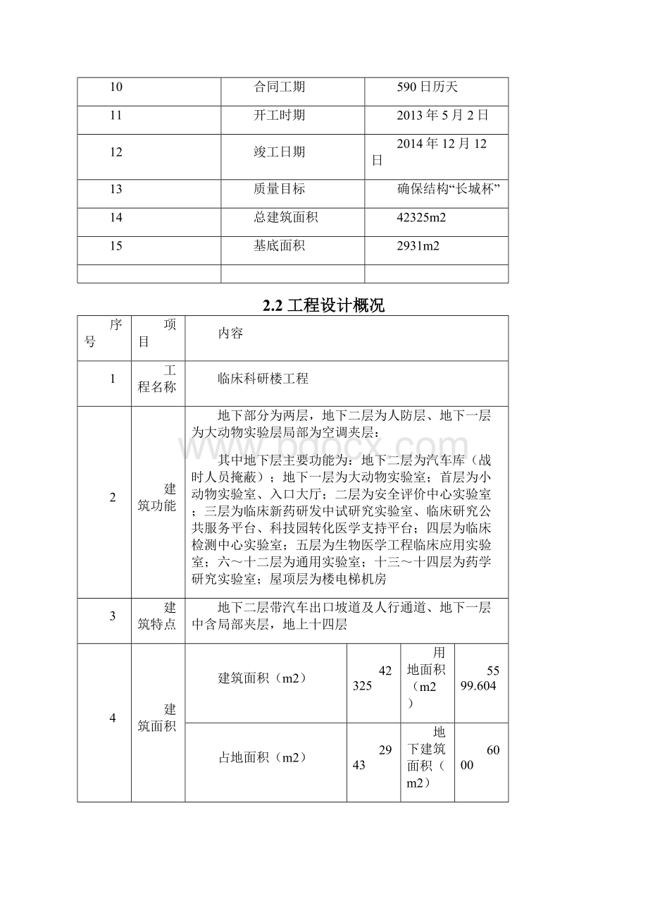 群塔作业施工方案.docx_第3页