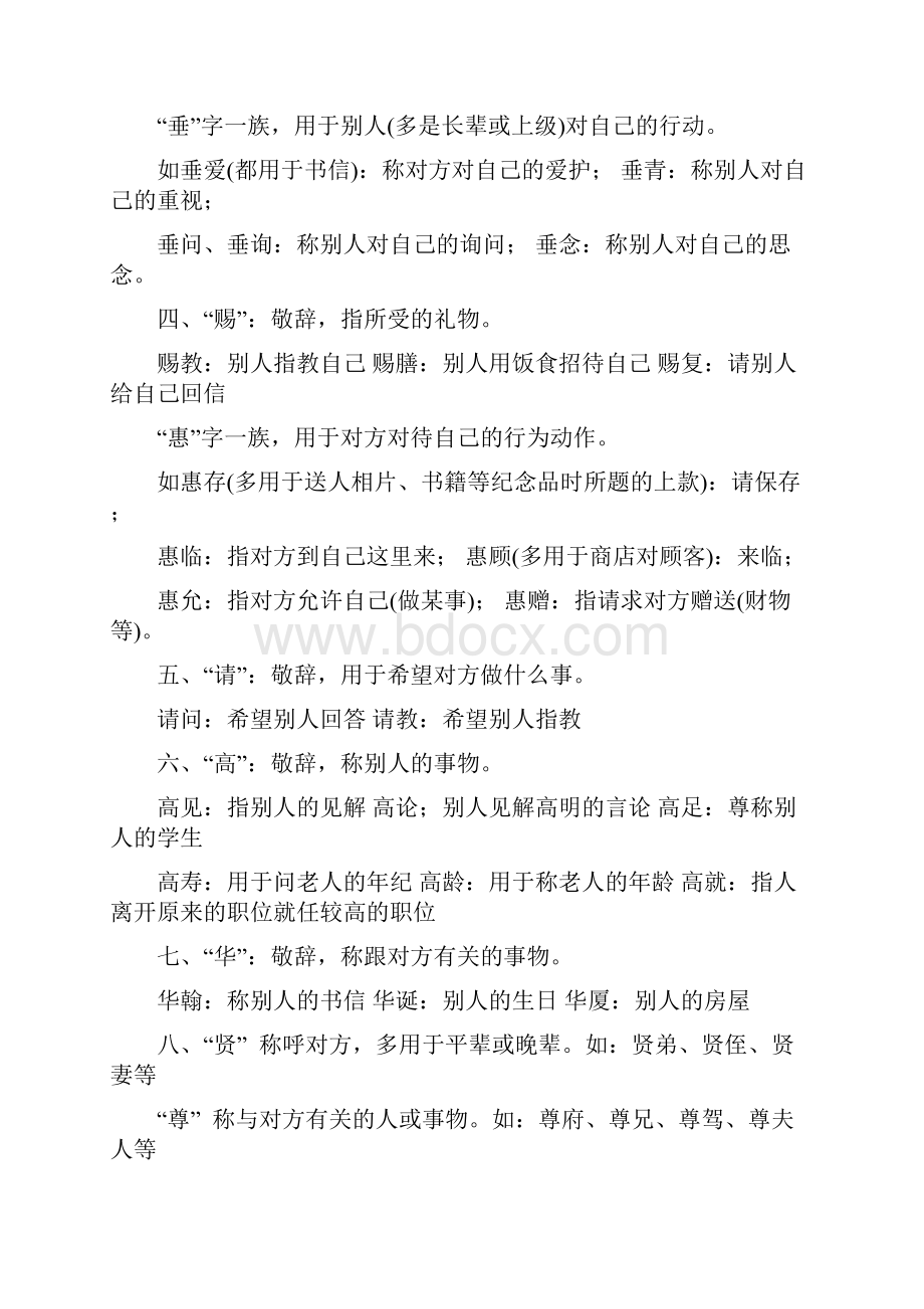 谦敬词文化常识之欧阳化创编.docx_第2页