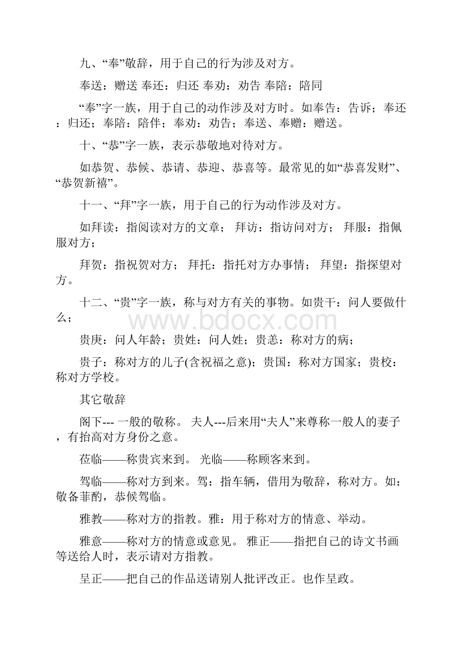 谦敬词文化常识之欧阳化创编.docx_第3页