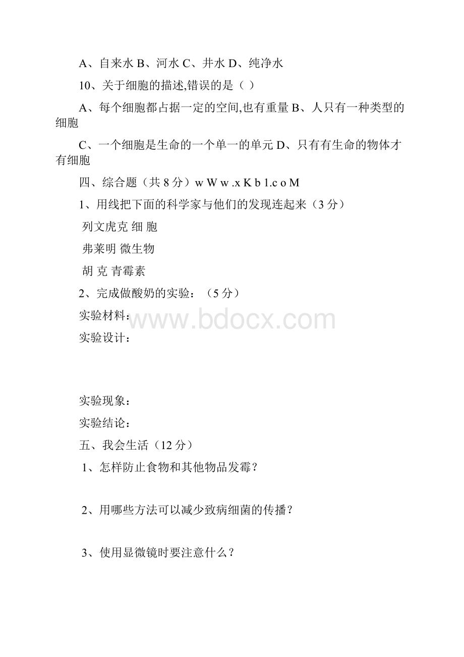 最新苏教版六年级科学上册复习题.docx_第3页