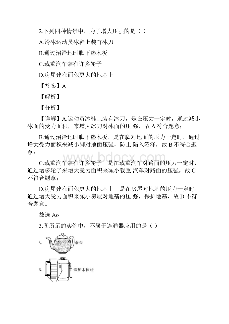 湖南省长沙市学年八年级下期末物理试题含答案及解析docx.docx_第2页