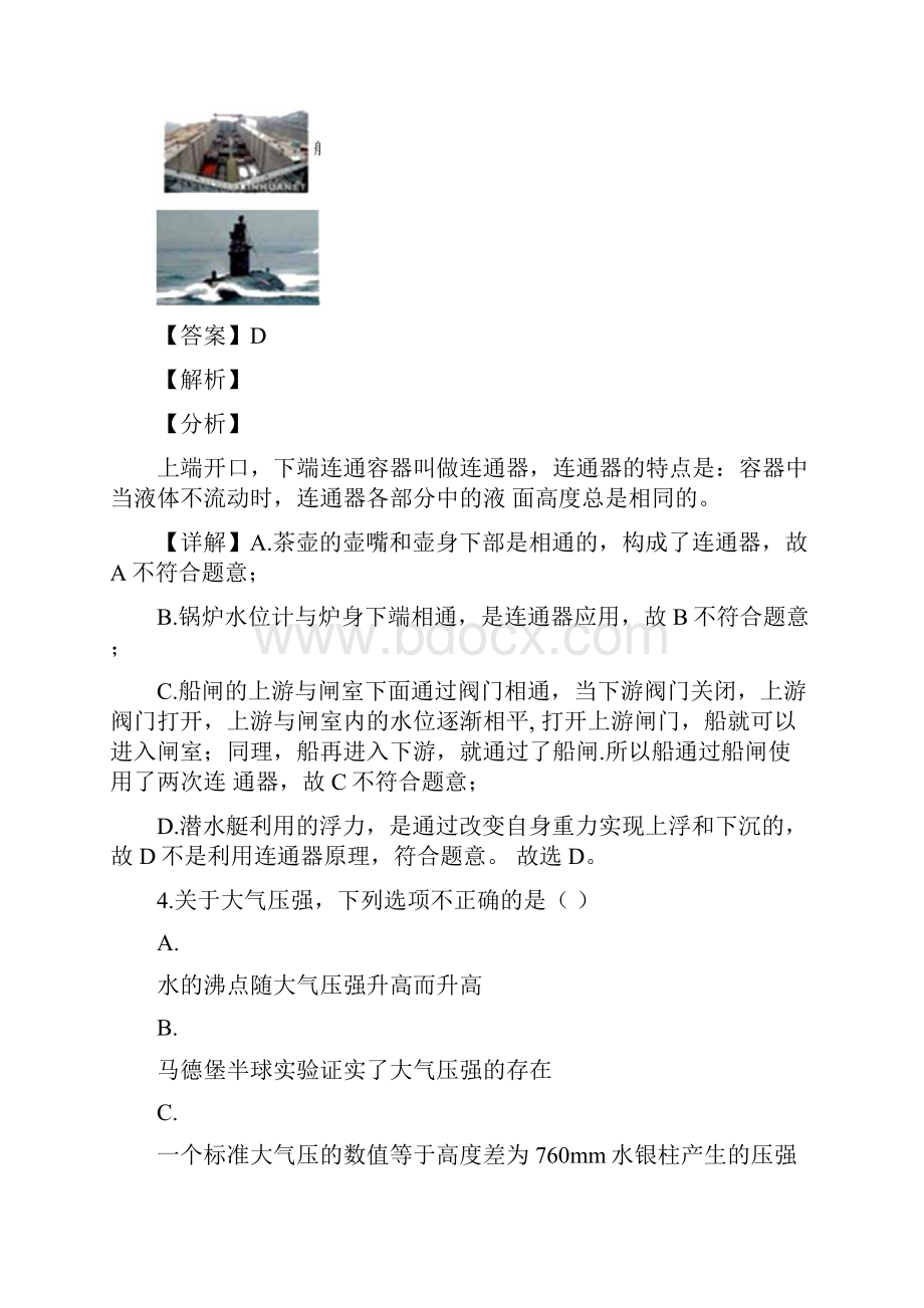 湖南省长沙市学年八年级下期末物理试题含答案及解析docx.docx_第3页