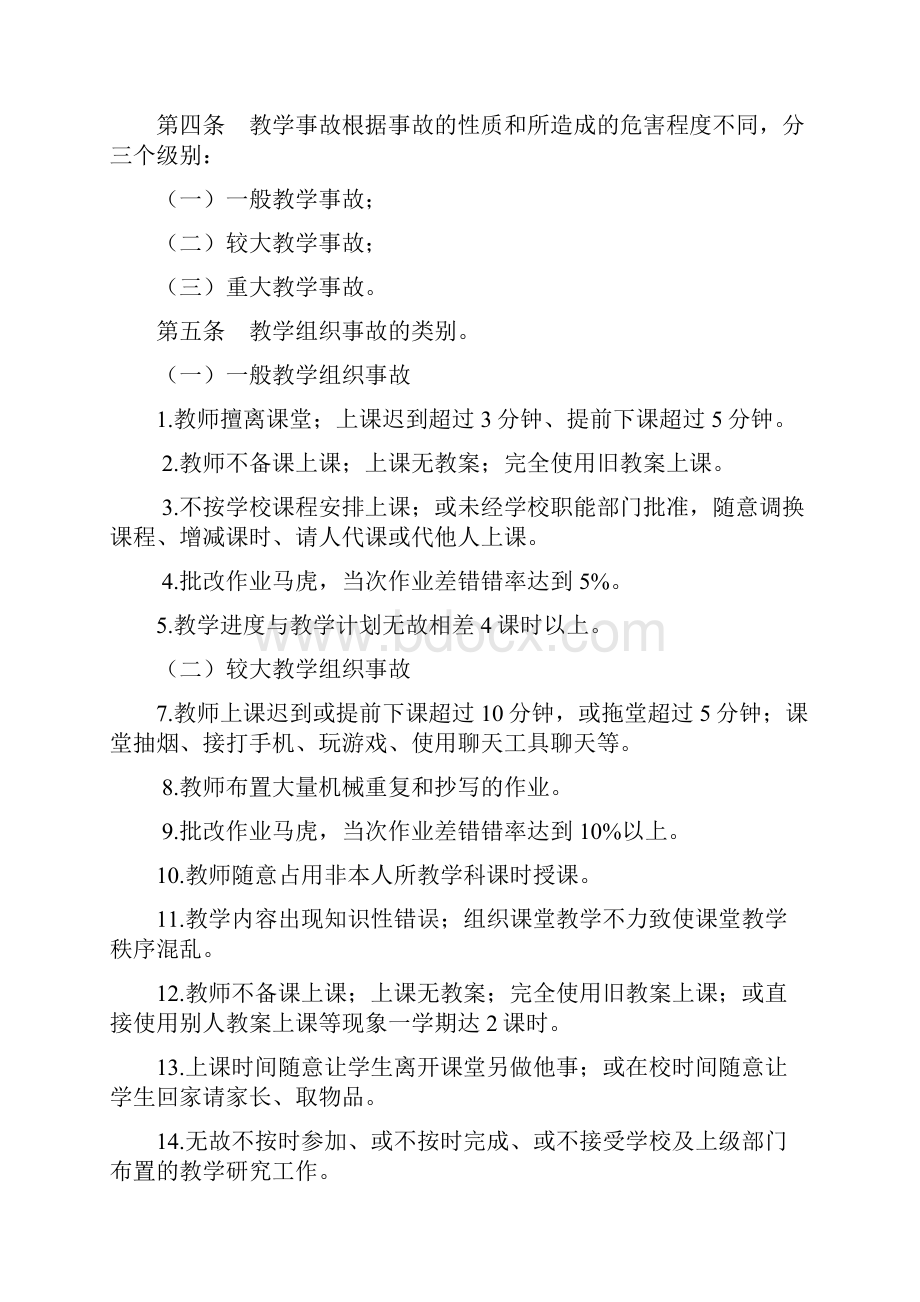 六坝小学教学事故认定处理办法.docx_第2页