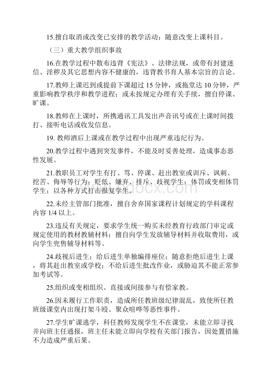 六坝小学教学事故认定处理办法.docx_第3页