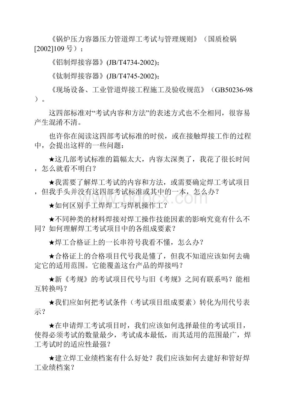 焊工考试项目识别指南讲解.docx_第3页