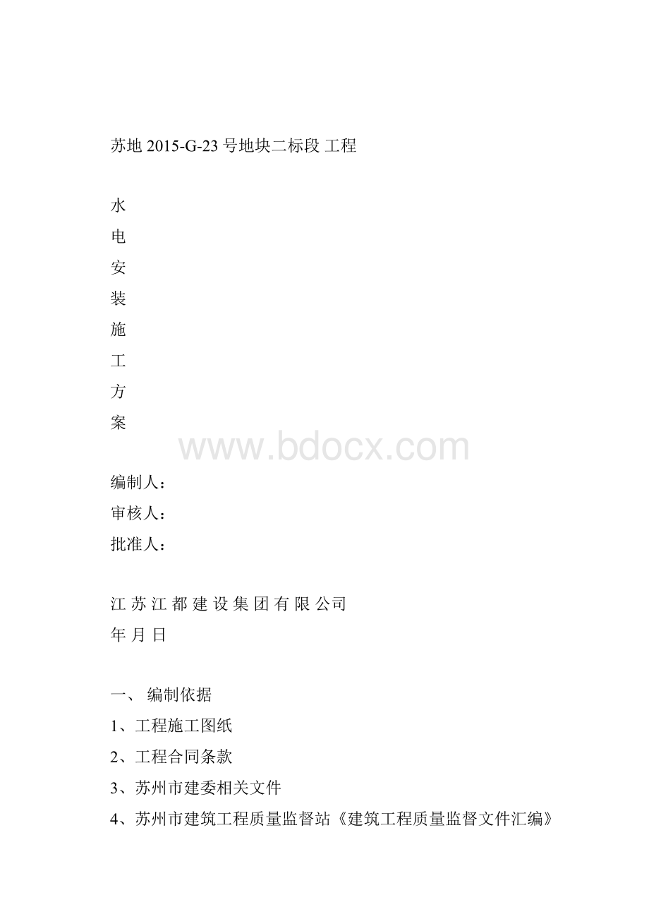 水电安装施工组织设计.docx_第2页