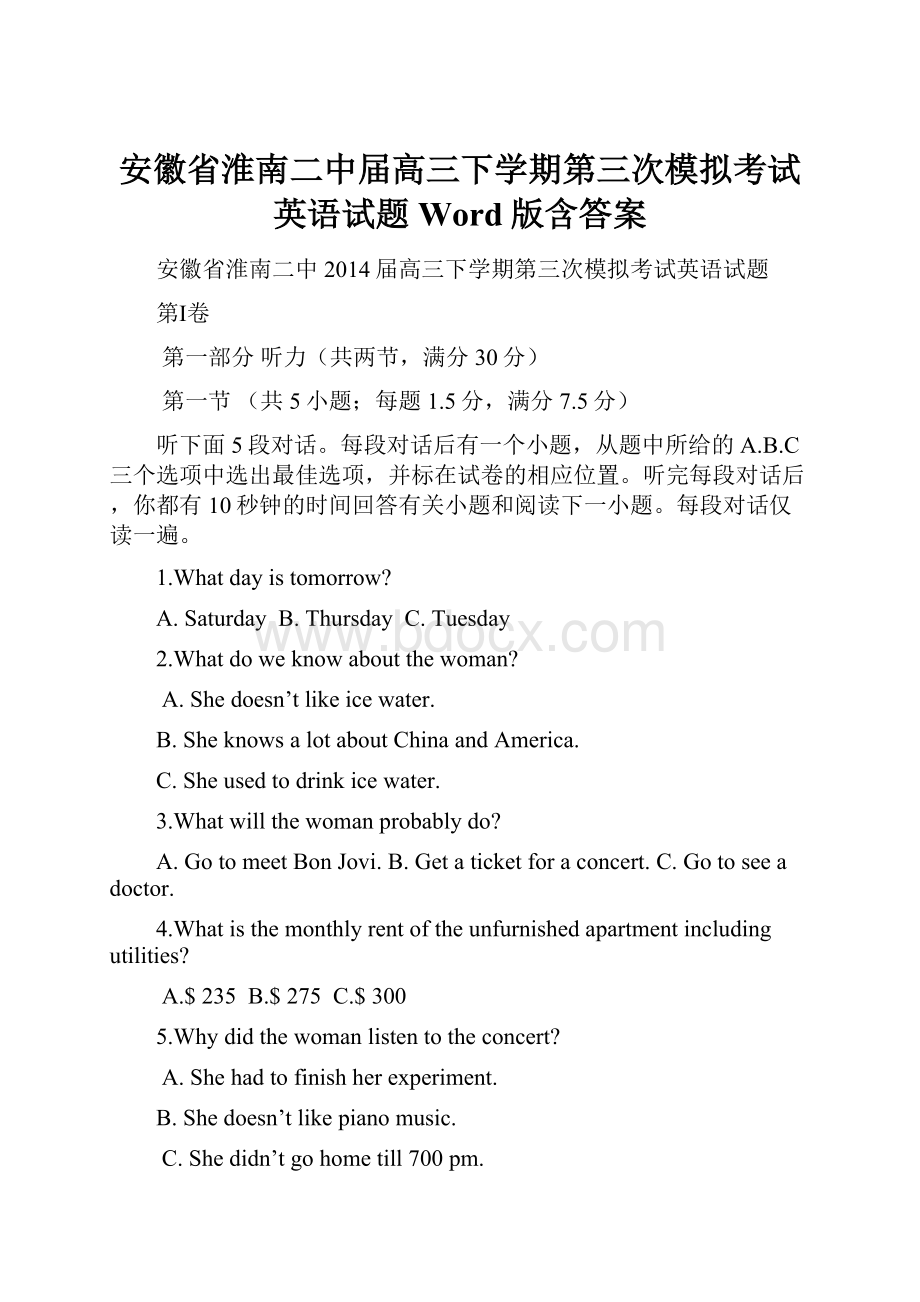 安徽省淮南二中届高三下学期第三次模拟考试英语试题 Word版含答案Word格式.docx