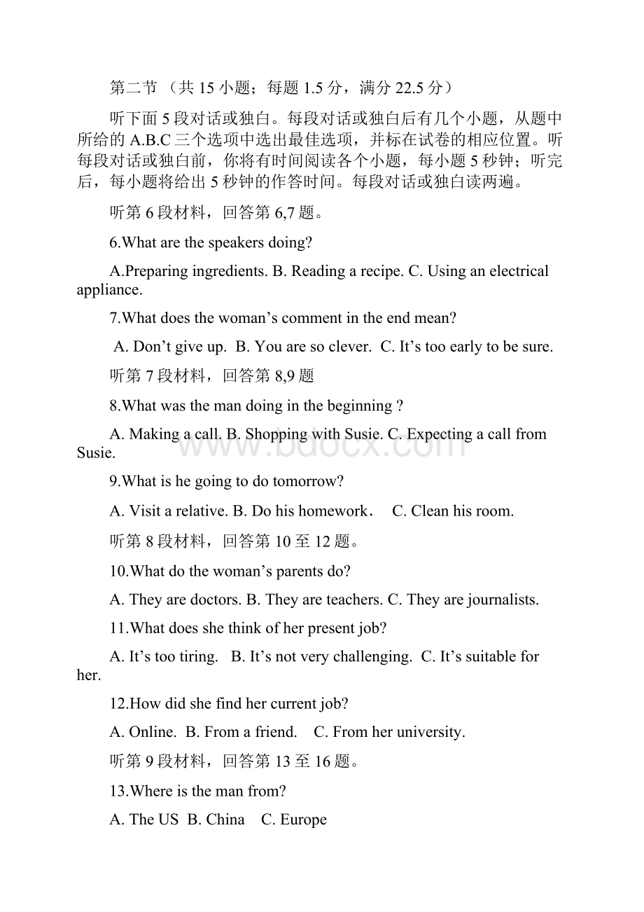 安徽省淮南二中届高三下学期第三次模拟考试英语试题 Word版含答案.docx_第2页