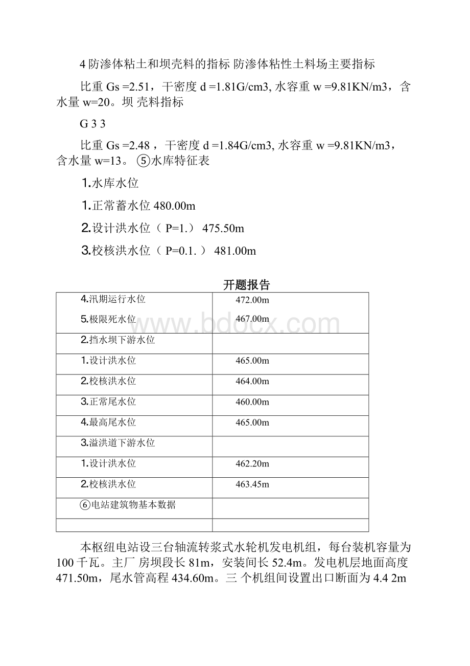 #设计混凝土重力坝开题报告.docx_第3页