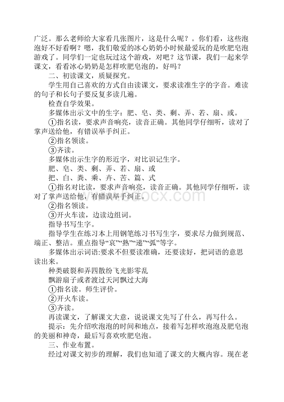 K12学习XX年新教材西师版三年级语文上册2吹肥皂泡教案及作业题.docx_第2页