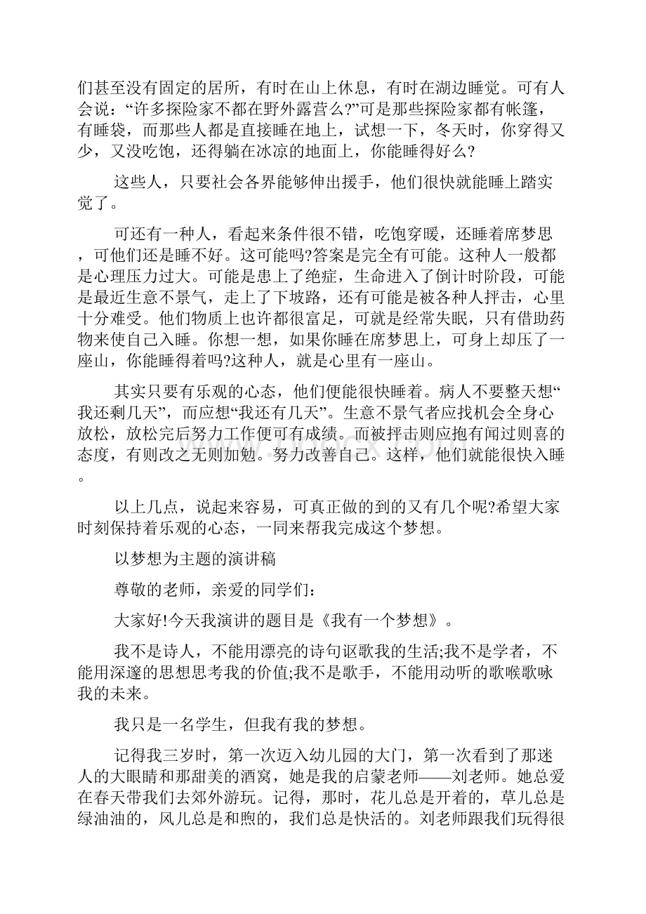 以梦想为主题高中生演讲稿10篇.docx_第2页