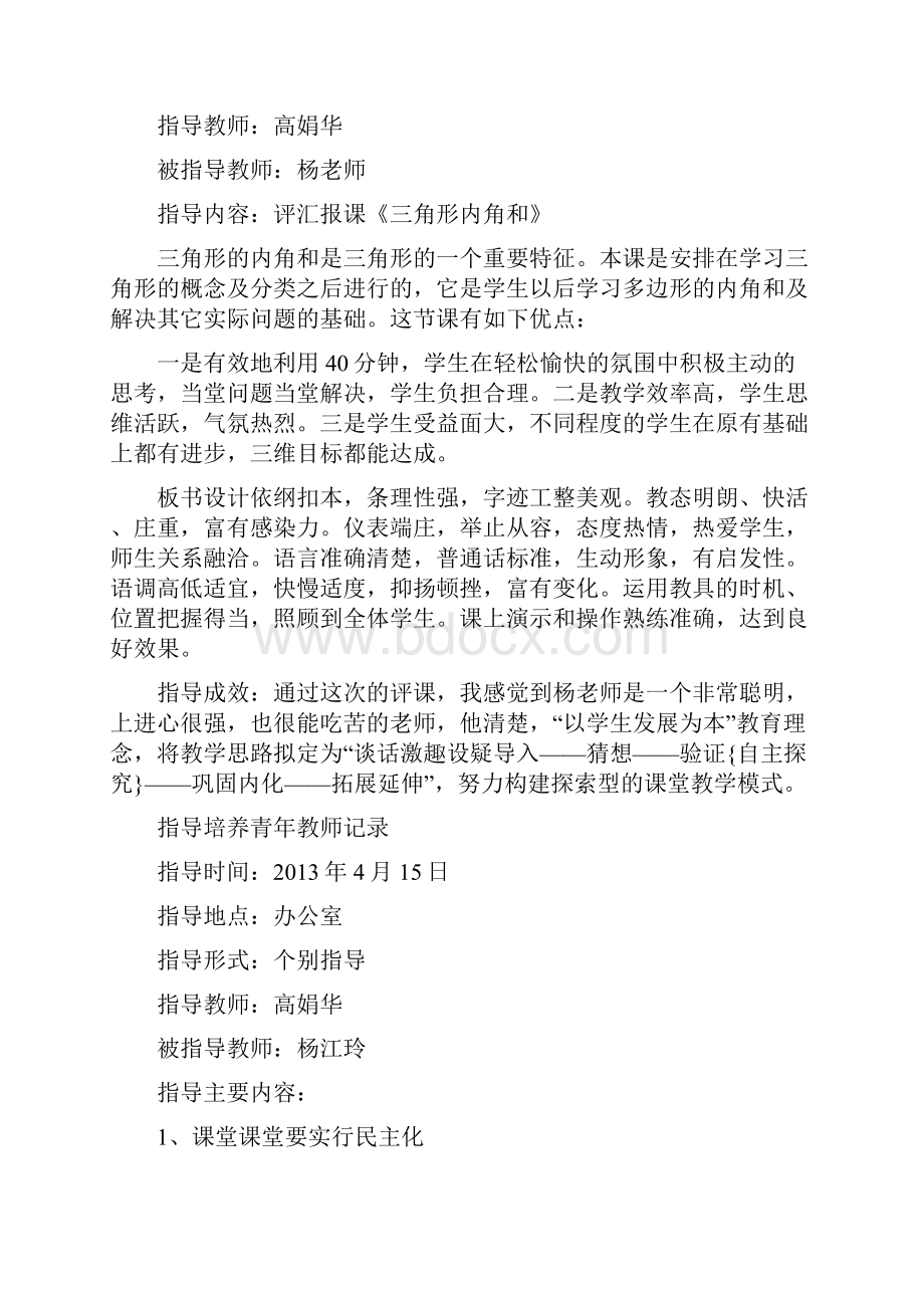 指导培养青年教师记录.docx_第3页