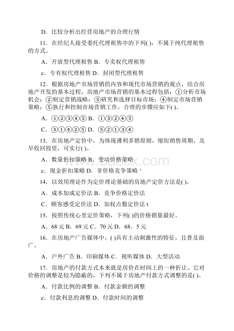 房地产市场营销复习题.docx_第3页