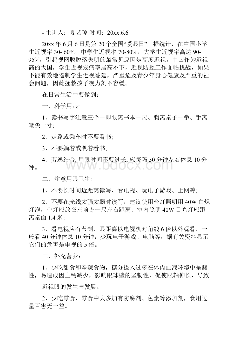 卫生院爱眼日宣传简报爱眼日宣传简报.docx_第2页