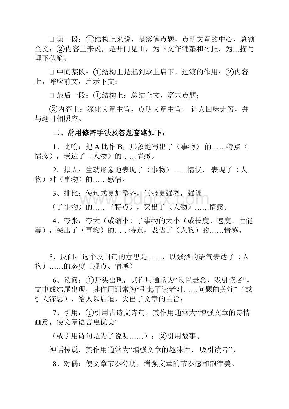 初中语文阅读理解答题技巧.docx_第2页