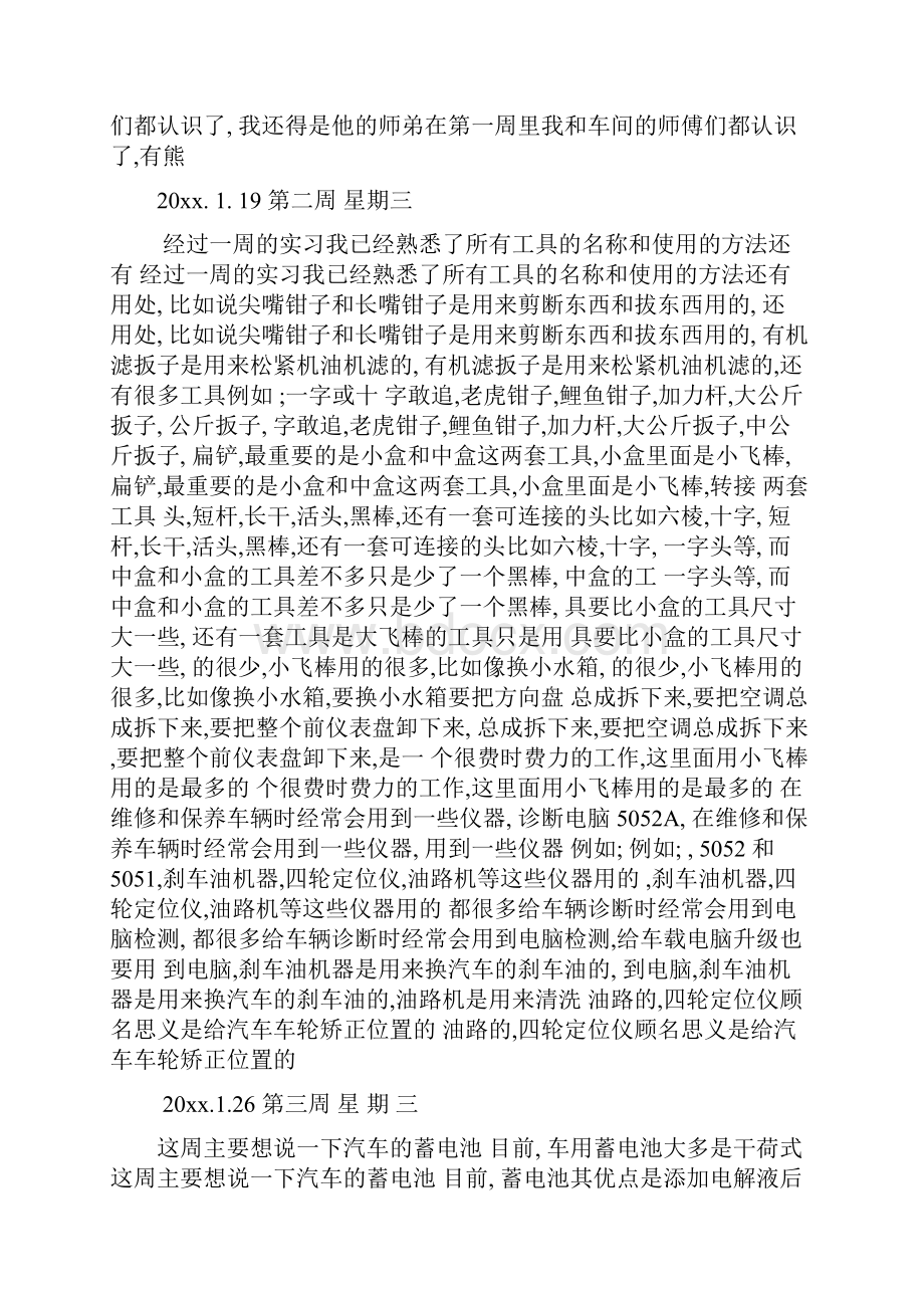 汽车维修顶岗实习周记.docx_第2页