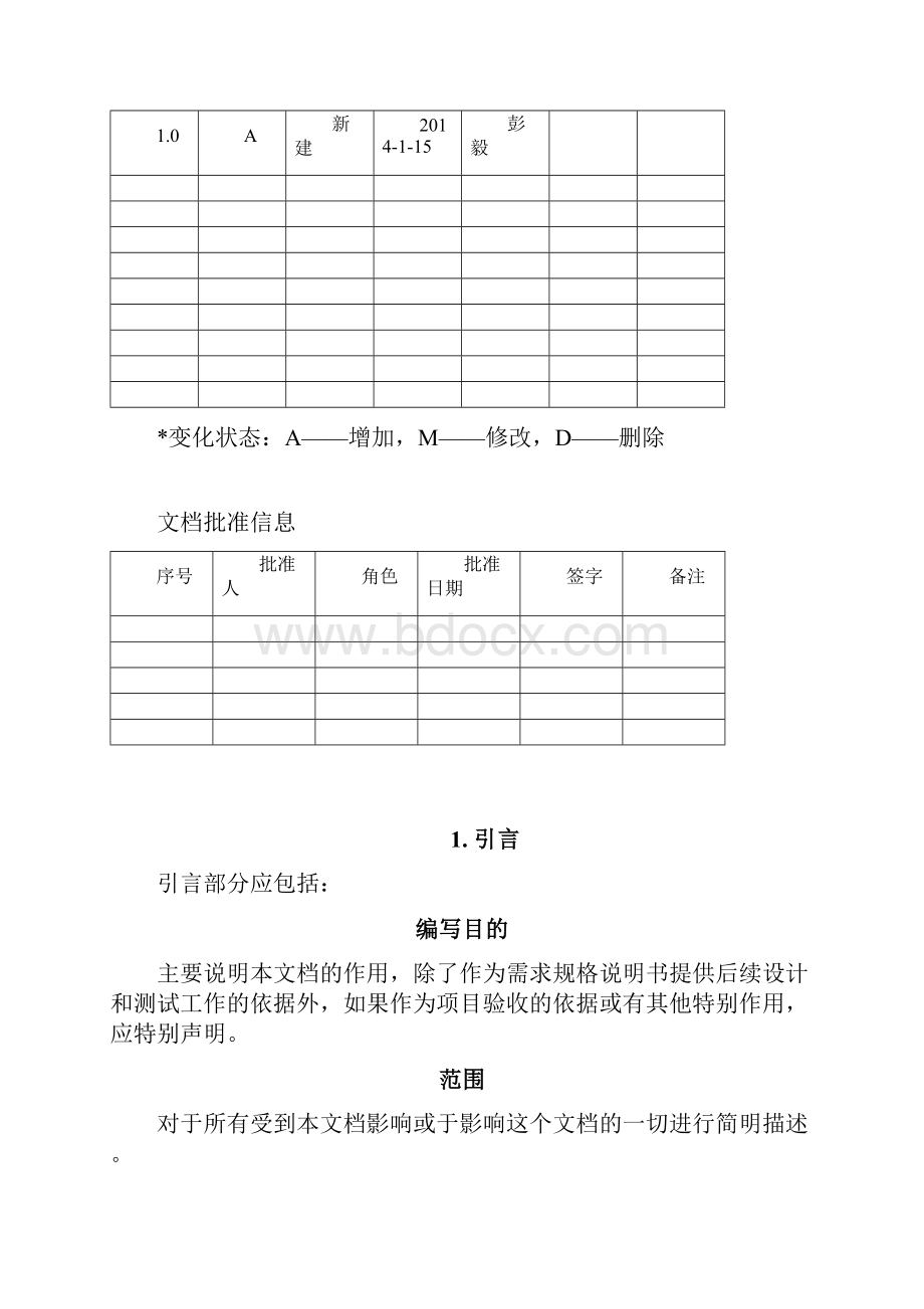 用户需求说明书模板Word文档下载推荐.docx_第2页