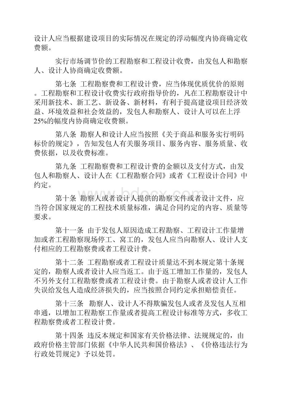 工程勘察设计收费标准.docx_第3页