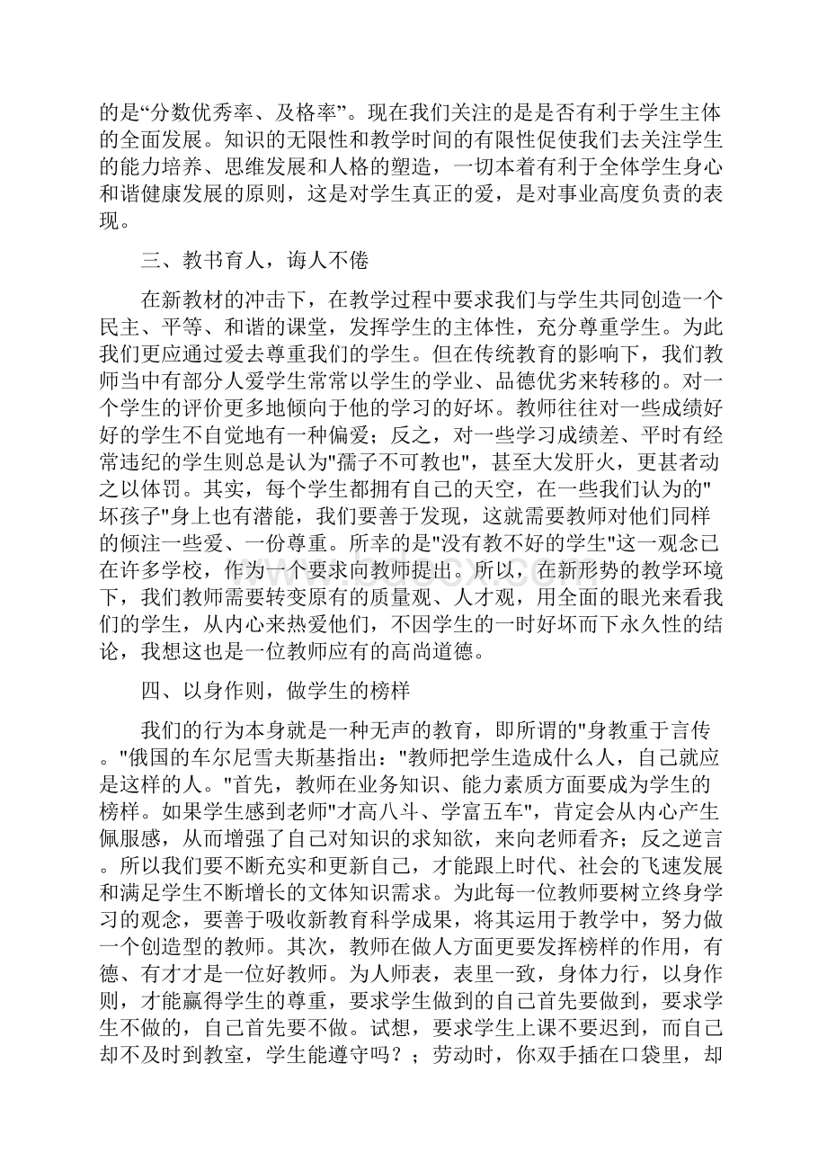 对教师职业道德的感悟.docx_第2页