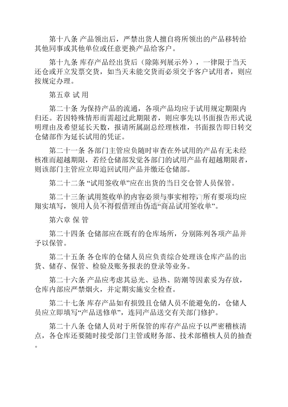 仓储管理制度.docx_第3页