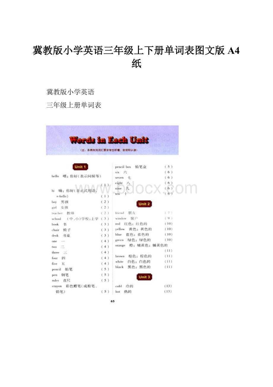 冀教版小学英语三年级上下册单词表图文版A4纸Word下载.docx