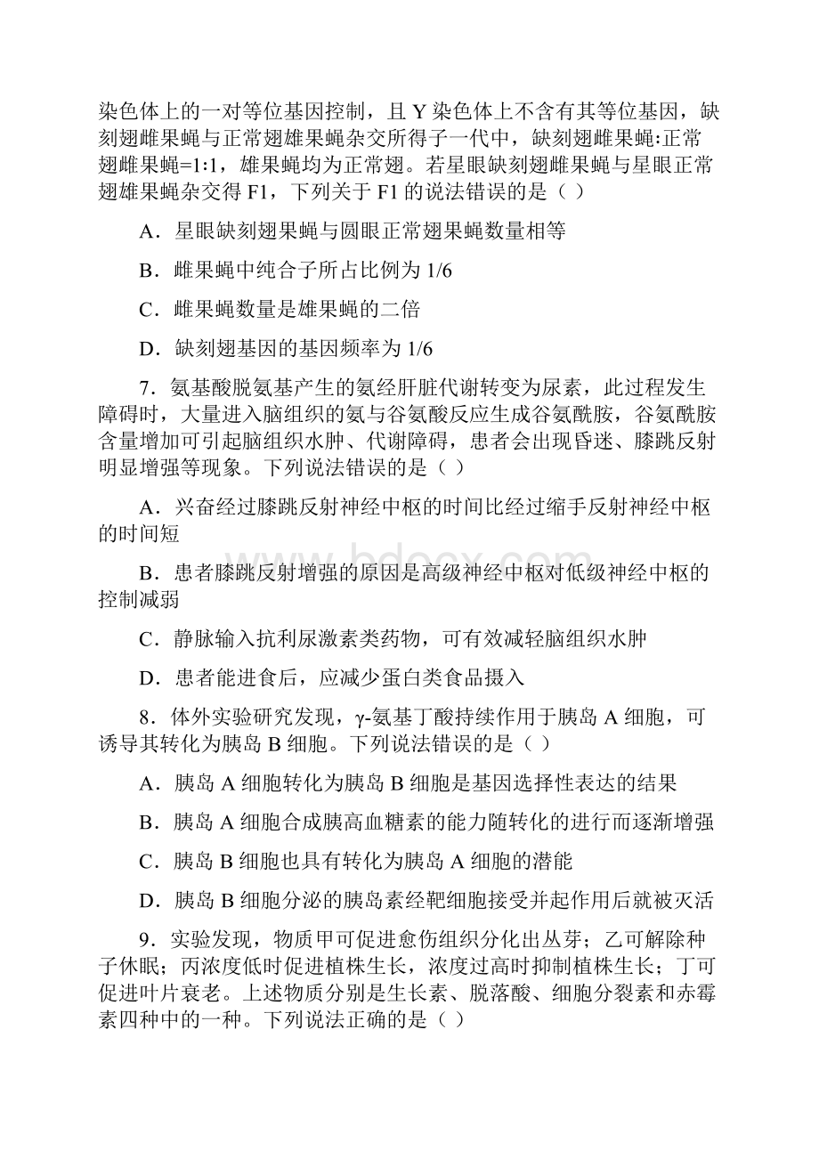 山东省普通高中学业水平等级考试生物试题含答案解析.docx_第3页