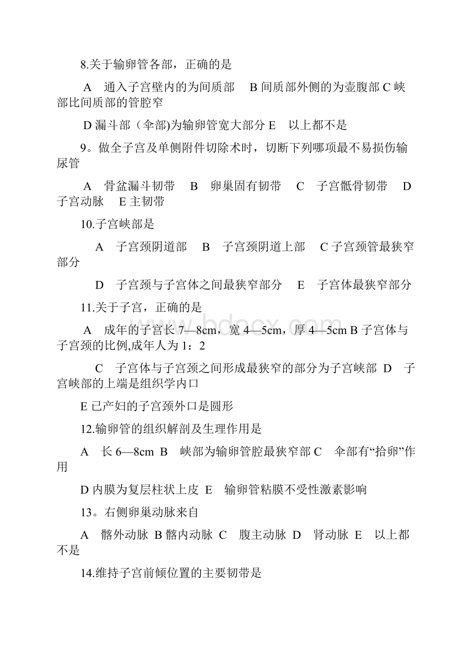 妇产科学题库.docx_第2页