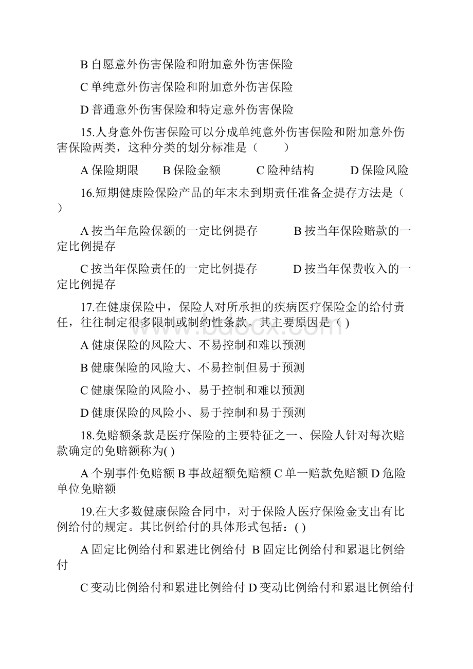 代理人考试集中复习部分典型题目汇编一保险营销销售知识学习教学理论法律法规授课早会晨会夕会ppt幻灯Word格式.docx_第3页