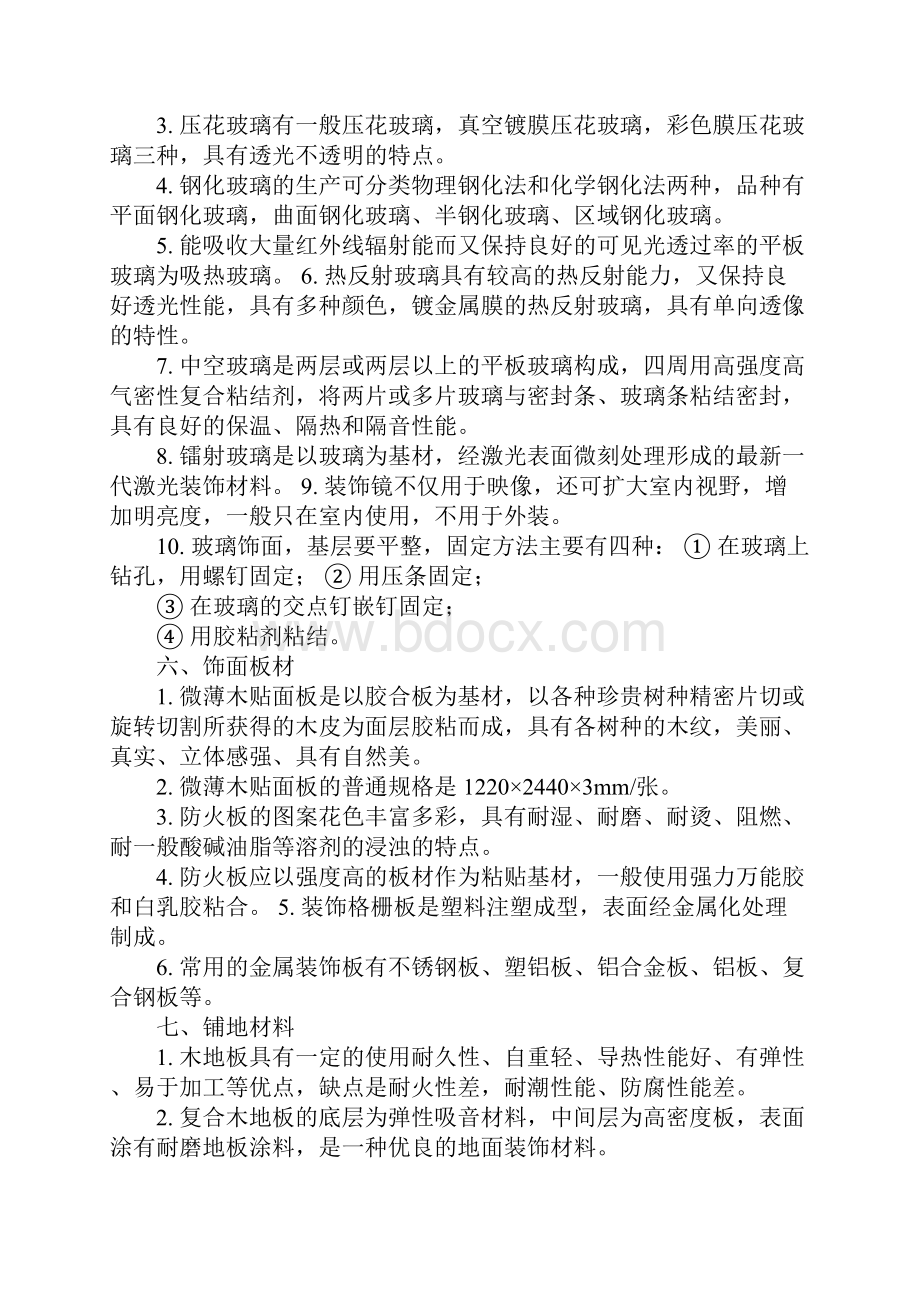 建筑装饰材料与构造汇总资料Word文档格式.docx_第3页