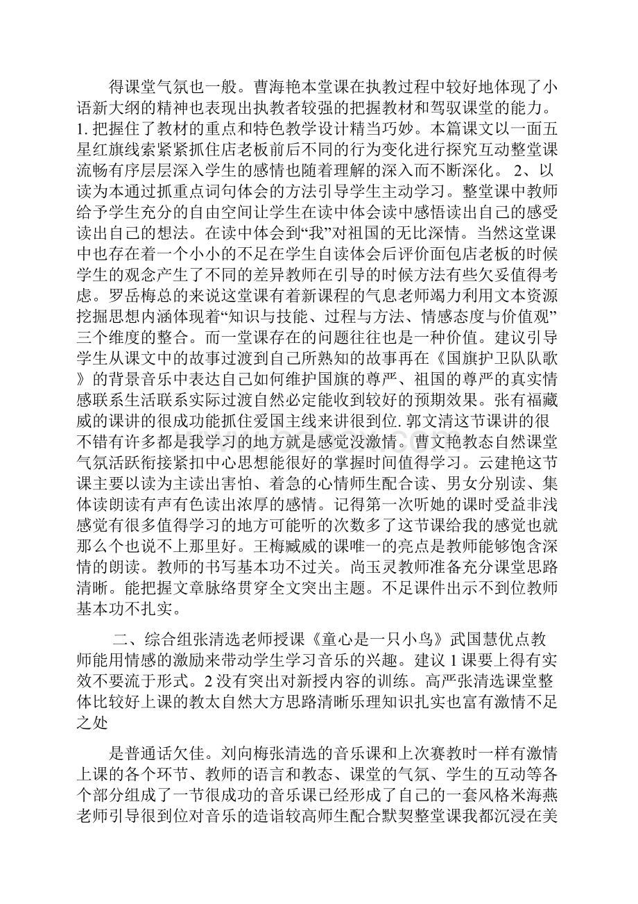 评语大全之对公开课的评语.docx_第2页