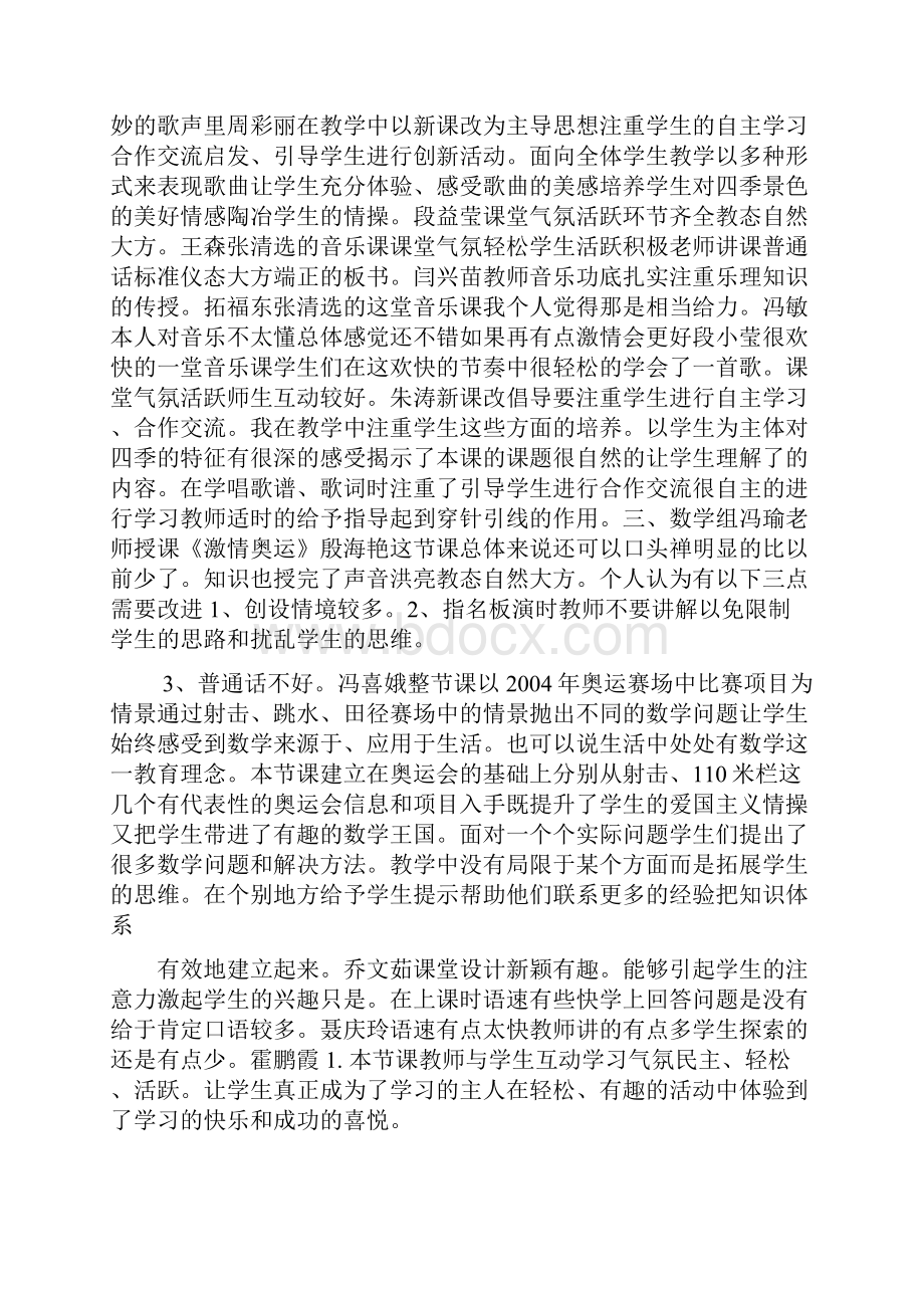 评语大全之对公开课的评语.docx_第3页