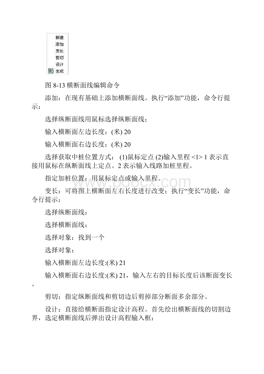 南方CASS道路断面法土方计算.docx_第3页