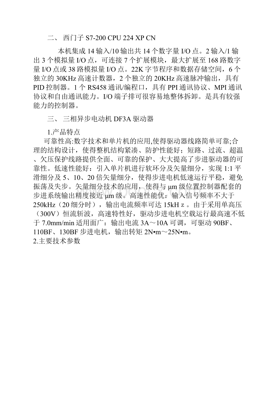 plc步进电机控制方法攻略程序图纸.docx_第3页