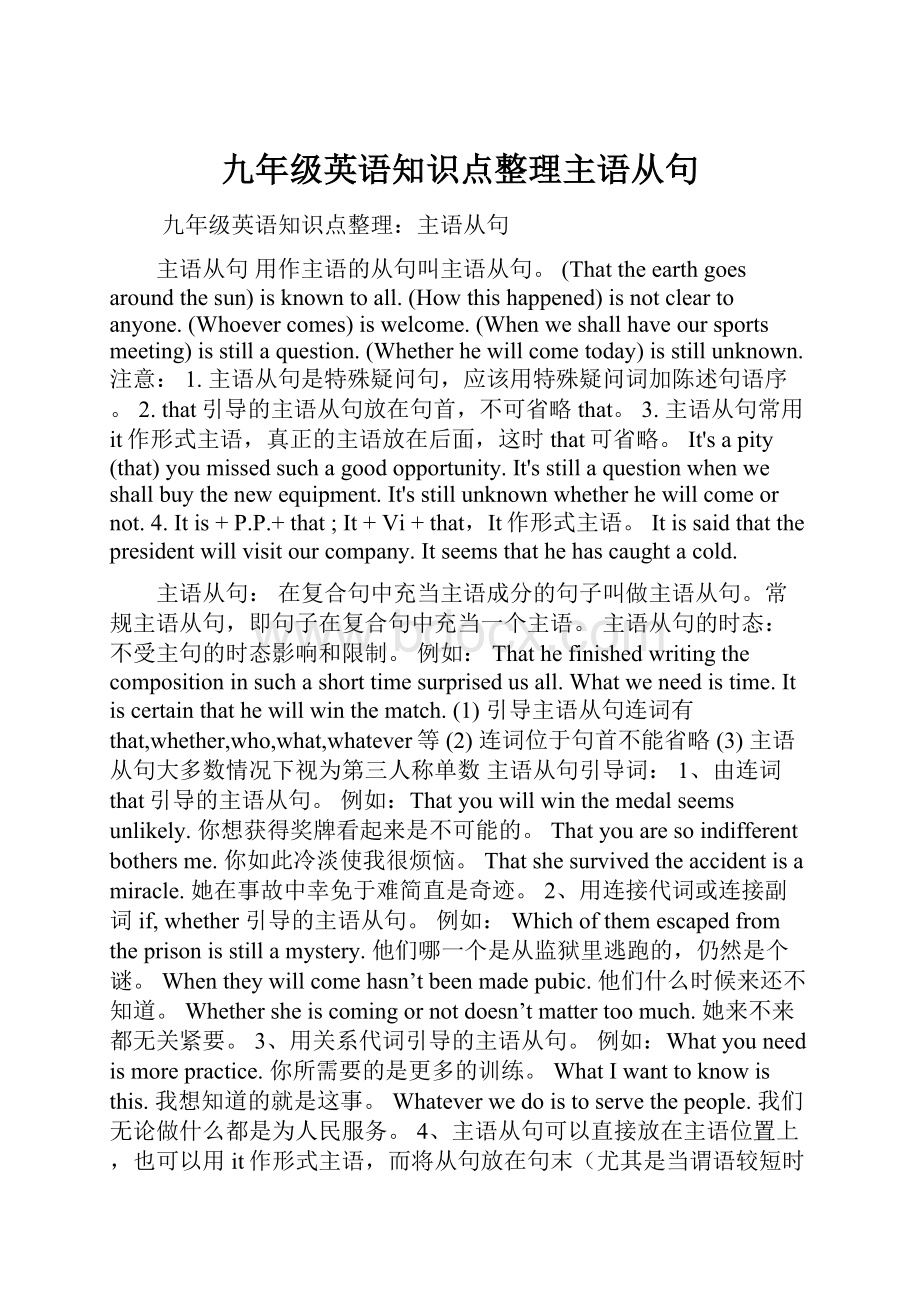 九年级英语知识点整理主语从句.docx