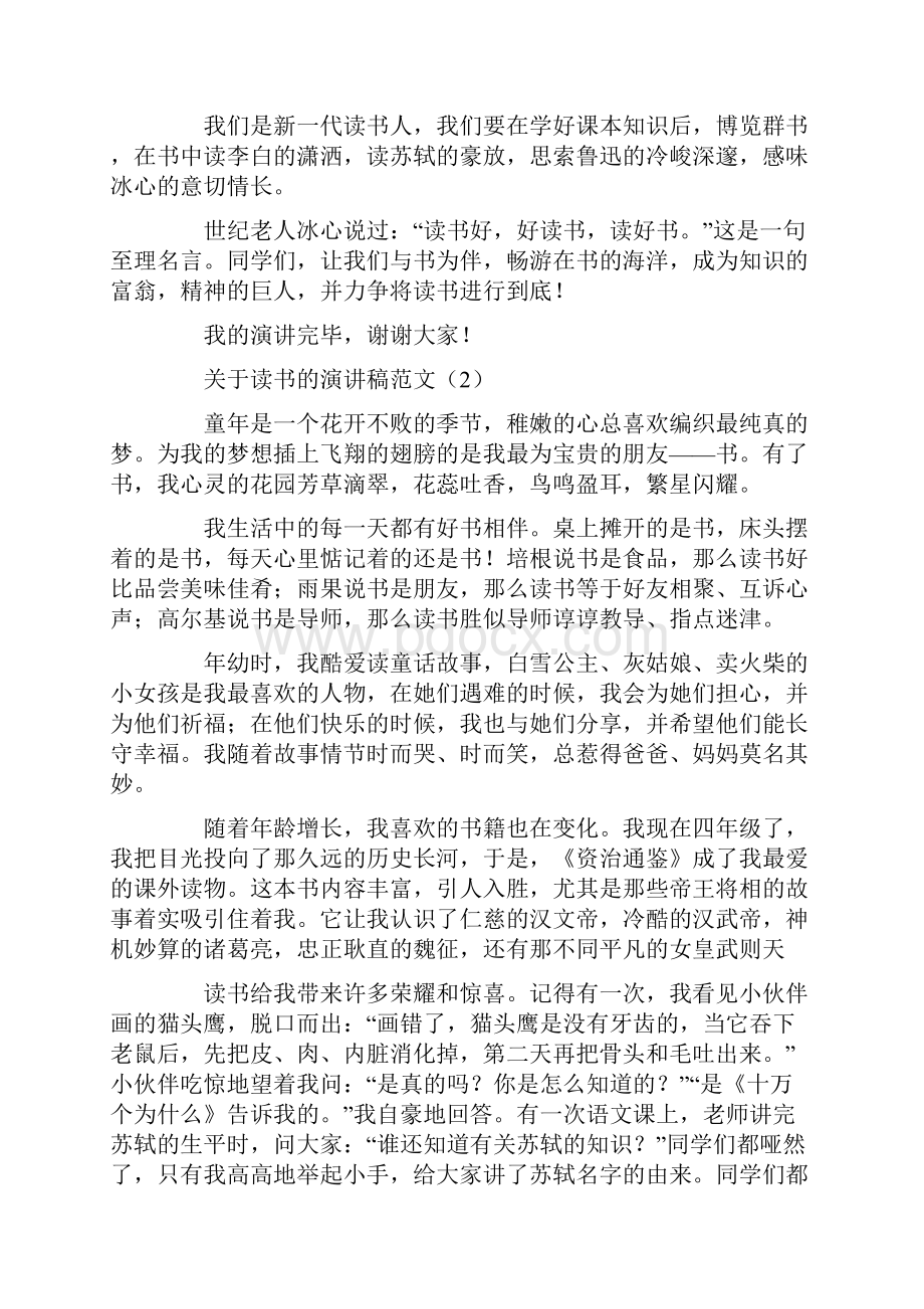 关于读书的演讲稿范文.docx_第2页