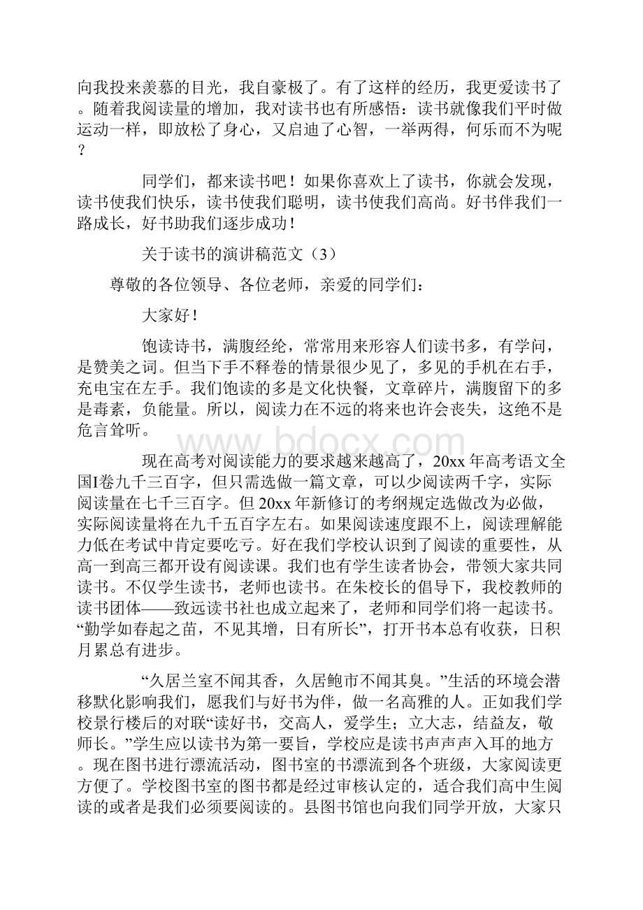 关于读书的演讲稿范文.docx_第3页