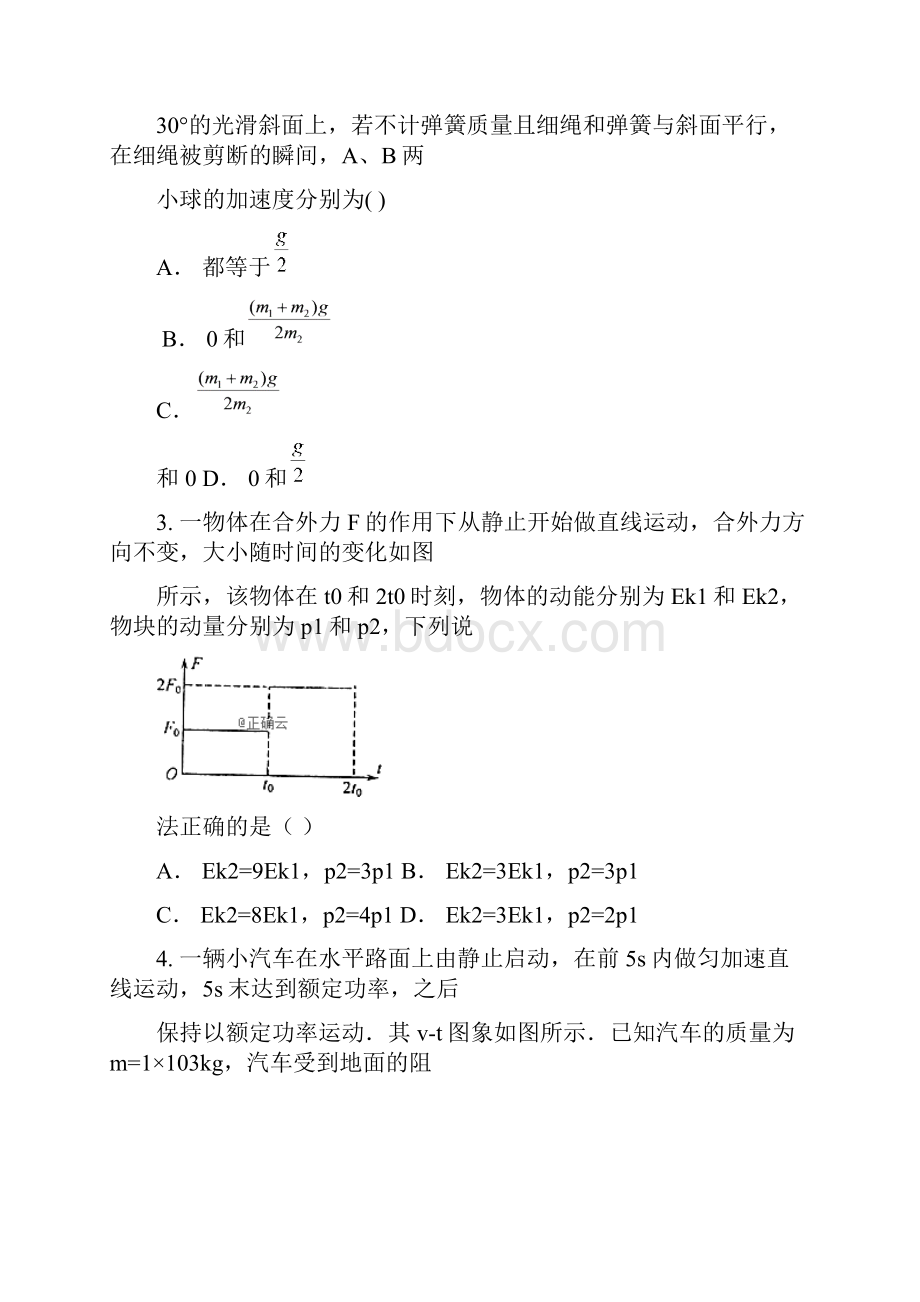 吉林省五地六校合作体届高三物理上学期期末考试试题20含答案.docx_第2页