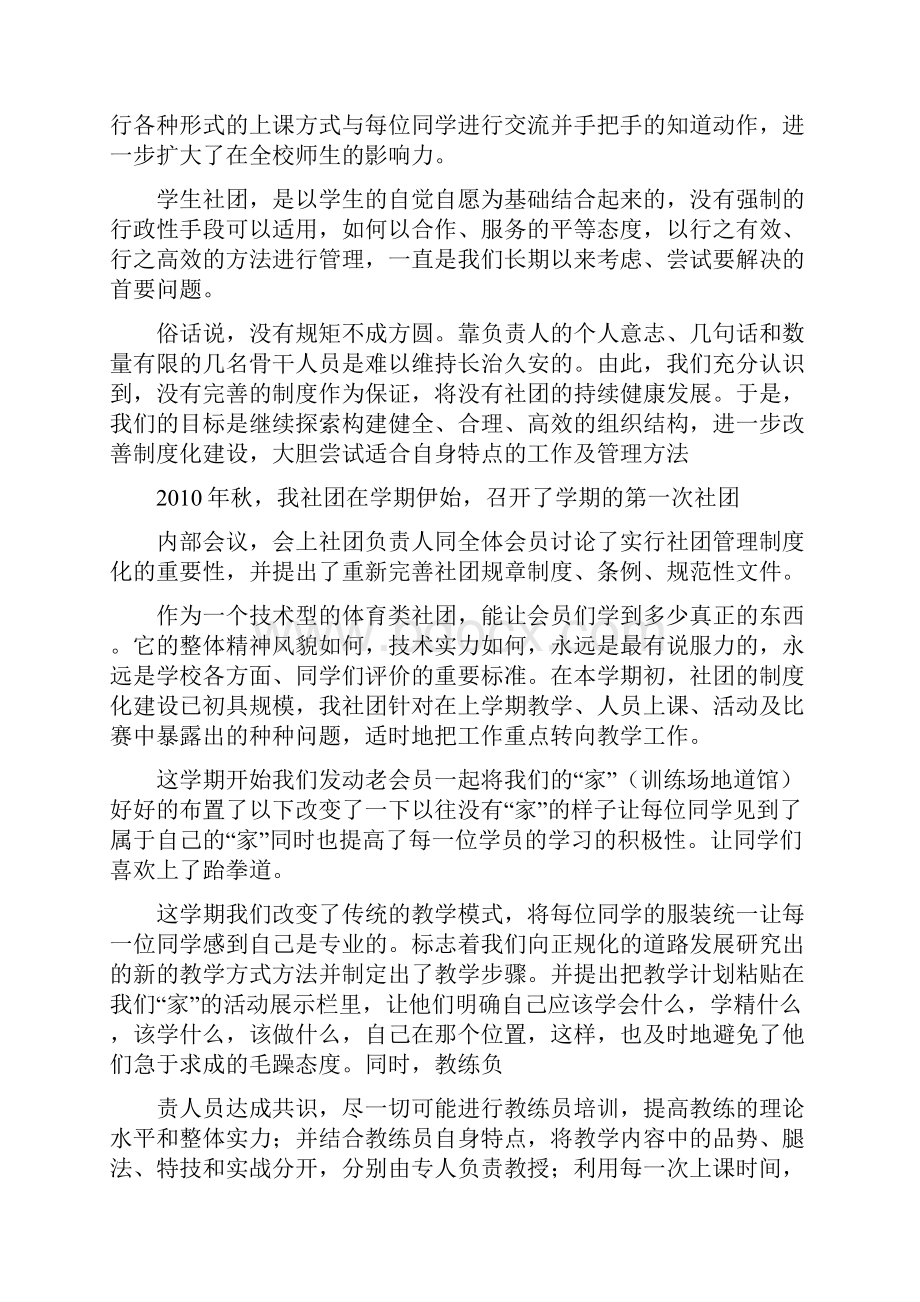 跆拳道协会年度工作总结.docx_第3页