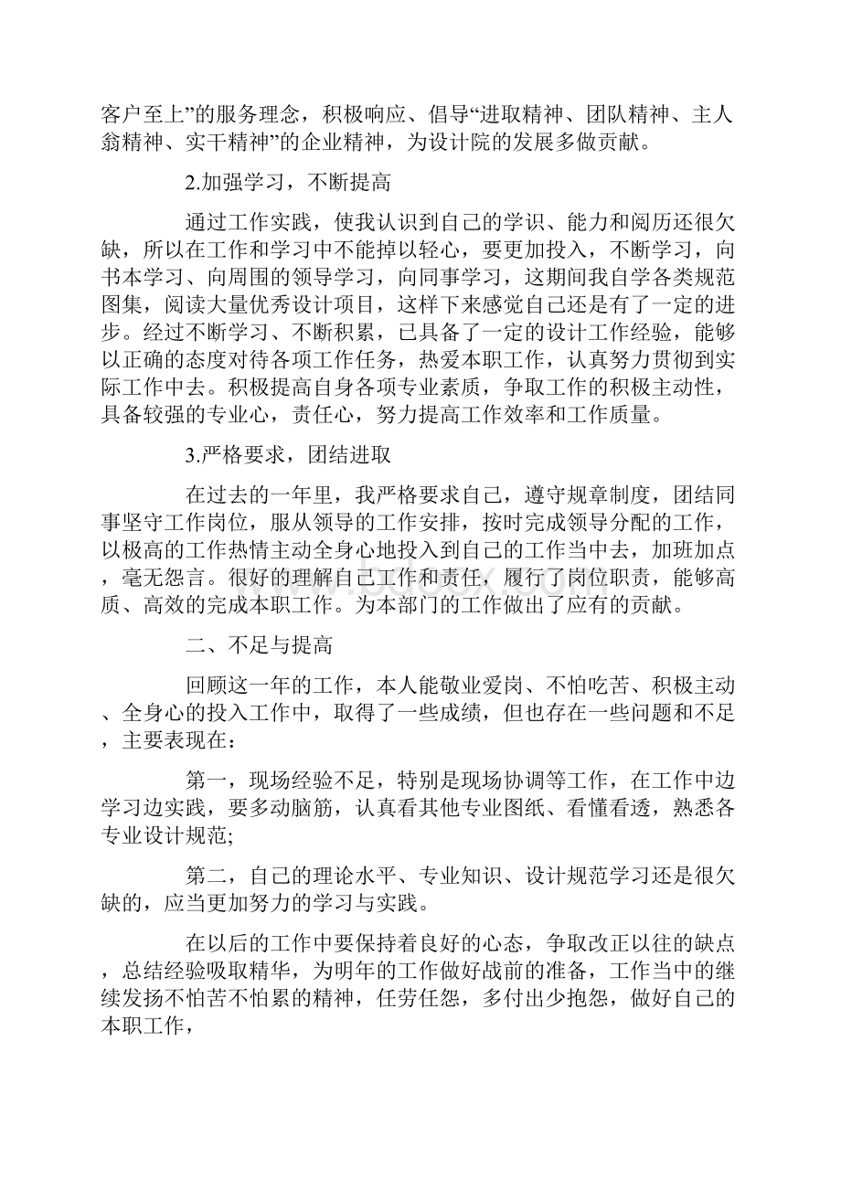 景观设计师年度总结5篇Word文档格式.docx_第2页