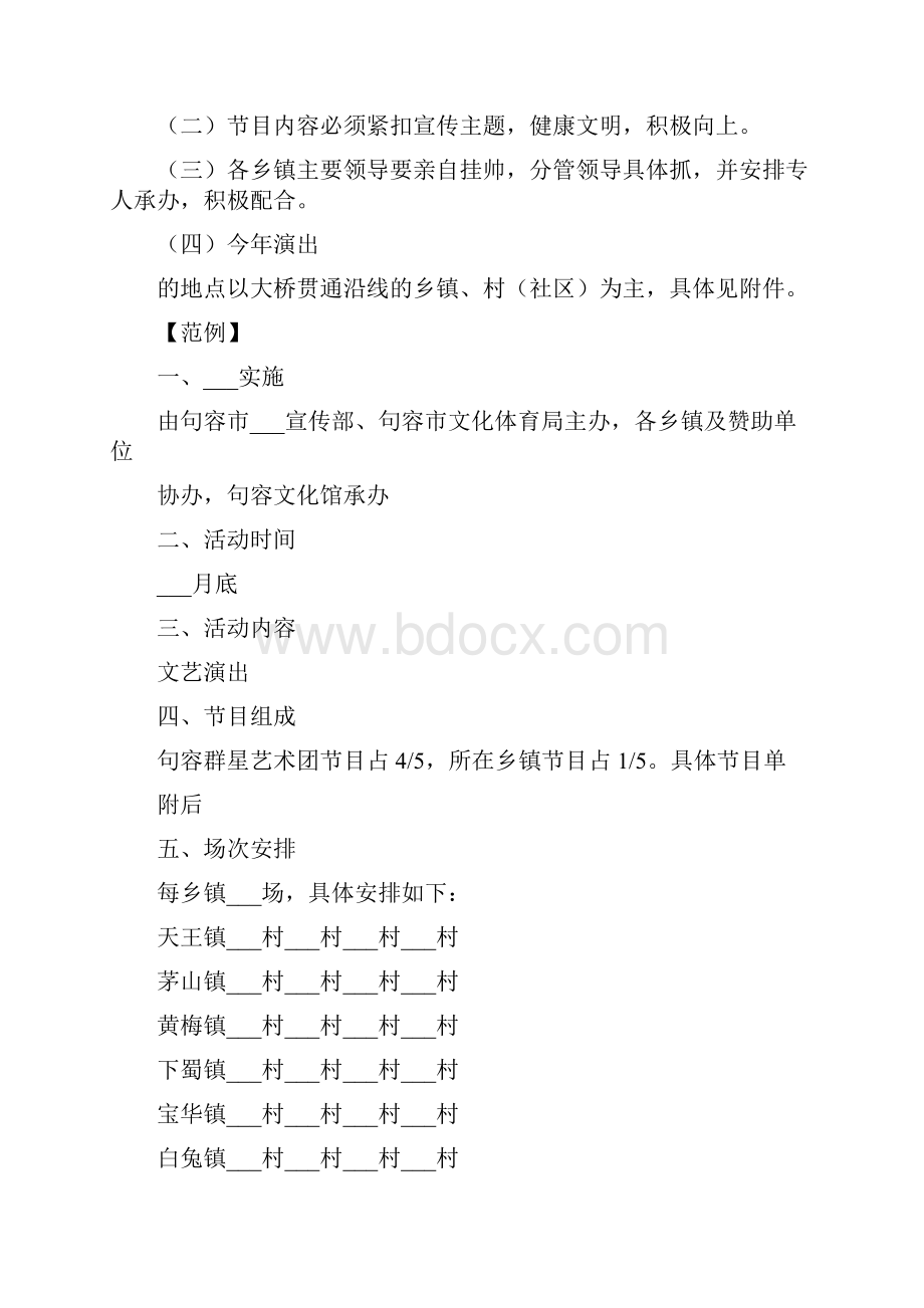 送戏下乡活动总结大全文档格式.docx_第3页